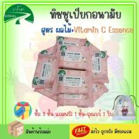 ราคา แผ่นทำความสะอาดจุดซ่อนเร้น ทิชชูเปียกเช็ดน้องสาว ทิชชูเปียกเช็ดจุดซ่อนเร้น สูตร Fruits Vit C ใช้ได้ทุกวัน แก้ปัญหาคัน ตกขาว มีกลิ่น ขนาดพกพา (20390502428)