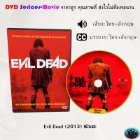 ราคา DVD เรื่อง Evil Dead 4 2013 เสียงไทยมาสเตอร์ ซับไทย (16934071956)