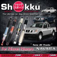 ราคา Shokku Sports รุ่น Nissan Navara คู่หน้า คู่หลัง โช๊คอัพระบบถุงลม (701836163)