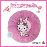 ราคา หมวกอาบน้ำใบใหญ่ คิตตี้กระต่าย หมวกคลุมผมอาบน้ำ หมวกอาบน้ำ ลายการ์ตูนน่ารัก ขนาด 29 ซม twinklebags (20804387963)