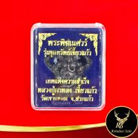 ราคา จี้ พระพิฆเนศวร์ รุ่น ขุมทรัพย์เขี้ยวแก้ว เทพแห่งความสำเร็จ หลวงปู่กาหลง เขี้ยวแก้ว วัดเขาแหลม จ สระแก้ว สินค้าพร้อมกล่อง (15431625262)