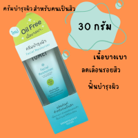 ราคา ครีม โทเมอิ Tomei Facial Moisturizer โทเมอิ เฟเชียล มอยซ์เจอร์ไรเซอร์ 30 g สูตร Oil Free ครีมบำรุงผว สิว ผิวแห้ง ผิวแพ้ง่าย ไม่มีน้ำหอม (19007079072)