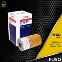 ราคา กรองน้ำมันเครื่อง MITSUBISHI FUSO FN527 เฉินหลง กรองสองชั้น ตรงรุ่น RO055 กรองเครื่อง มิตซูบิชิ ฟูโซ่ ME034611 (9581601994)