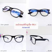 ราคา แว่นกรองแสงสีฟ้า เลนส์บลูบล็อค แว่นกรองแสงคอม ทรงเหลี่ยม รหัส CGB42 (4364166056)