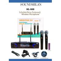 ราคา ML 668 SOUNDMILAN ไมโครโฟนไร้สาย ไมค์ลอยคู่ UHF ประชุม ร้องเพลง พูด WIRELESS ปรับความถี่ได้ ไมค์ถือชาจแบตได้ (21201306032)