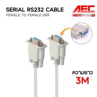 ราคา สาย serial RS232 9Pin สายต่อตรง Female to Female cable สายซีเรียล 9พิน สายเคเบิ้ลSerial Rs 232 9 Pin (20804072265)