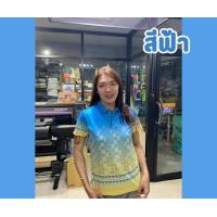 ราคา เสื้อคอโปโลพิมพ์ลาย ลายขอ สีฟ้า (20382413241)