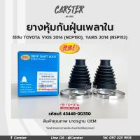 ราคา RBI ยางกันฝุ่นเพลา ยางหุ้มกันฝุ่นเพลาขับใน Toyota VIOS 2014 NCP150 YARIS 2014 NSP152 รหัสแท้ 43448 0D350 (16945672000)