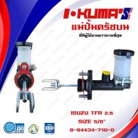 ราคา แม่ปั้มครัชบน ISUZU TFR dragon eye แม่ปั้มครัชบนรถยนต์ อีซูซุ ทีเอฟอาร์ ปี 1998 2002 I KUMAS O E M 8 94434 710 0 (6475272690)