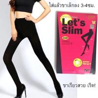 ราคา ถุงน่องขาเรียว Lets Slim 200 M ถุงน่องขาเรียว ฮิตมากในสาวๆเกาหลี (18006343666)