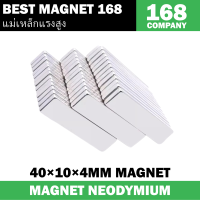ราคา 1 5ชิ้น แม่เหล็กนีโอไดเมียม 40x10x4มิล สี่เหลี่ยม Magnet Neodymium 40 10 4mm แม่เหล็กแม่เหล็กแรงสูง 40x10x4มิล Magnet Neodymium 40mm x 10mm x 4mm แรงดูดสูง 40x10x4mm (18144508457)