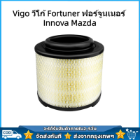 ราคา กรองอากาศ For TOYOTA โตโยต้า Vigo วีโก้ Fortuner ฟอร์จูนเนอร์ Innova เครื่อง 2 5 2 7 3 0 รหัสแท้ 17801 0C010 (20061347694)