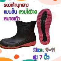 ราคา สินค้าพร้อมส่ง รองเท้าบูท Arrow Star รองเท้าบู๊ทกันน้ำ สูง 7 12 5 นิ้ว กันน้ำ กันลื่น รองเท้าบูทสูง บู้ท บู๊ต (17362265119)