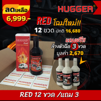ราคา Hugger REDสารเสริมประสิทธิภาพเครื่องยนต์ ลดเสียงดังของเครื่องยนต์ เครื่องแรงประหยัดน้ำมัน ใช้ได้กับเครื่องดีเซล เบนซิน แถมสารล้างหัวฉีด (20935975868)
