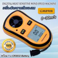 ราคา Fan Anemometer Thermometer GM8908 0 30m s เครื่องวัดความเร็วของลม แบบใบพัด ใช้ วัดแรงลม ตรวจสอบปริมาณการไหลของอากาศ วัดสภาพอากาศ เครื่องวัดความเร็วลม (9666653315)