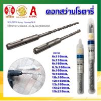 ราคา ดอกสว่านโรตารี่ ดอกเจาะปูน GOLDEN LION ขนาด 6mm8mm9mm10mm13mm16mm (10004502561)