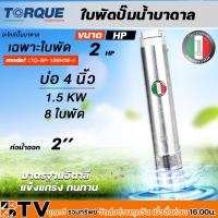 ราคา TORQUE ใบพัดปั๊มน้ำบาดาล ปั๊มน้ำบาดาลทอร์ค เฉพราะใบพัด ขนาดบ่อ 4 นิ้วกำลังปั๊ม 1 7 5HP ปั๊มบาดาล ใบพัดปั๊มบาดาล รับประกันคุณภาพ (19765841509)