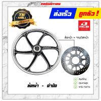 ราคา Spark115 I SP135 ล้อแม็ก ล้อแม็กหน้า ล้อแม็กหลัง ขอบ17 หน้าดิส หลังดรัม ยี่ห้อ Racing boy ราคาต่อ 1 วง (11325698396)