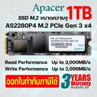 ราคา SSD M 2 Apacer รุ่น AS2280P4 M 2 PCIe Gen 3 x4 SSD ของใหม่ประกัน 3ปี (10568032468)