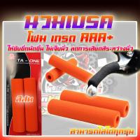 ราคา นวมเบรคคุณภาพAAA 3 นวมมือเบรค นวมหุ้มมือเบรค นวมโฟม สีล้วน ลายต่างๆ ให้ขับขี่ถนัดขึ้น ไม่เจ็บนิ้ว (19793290748)