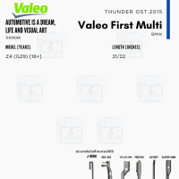ราคา Valeo ใบปัดน้ำฝน BMW บีเอ็มดับเบิ้ลยู บีเอ็มดับบลิว ที่ปัดน้ำฝน ยางปัดน้ำฝน First Multi Connection Silencio ไร้โครง (21025255928)