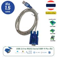 ราคา สายดาวน์โหลด PLC Download Cable RS232 9Pin RS232 8Pin TTL UART (21011501811)