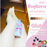 ราคา Gluta โลชั่นผิวขาว ครีมทาผิวขวดใหญ่ 500ML บอกลาผิวหมองคล้ำ ให้ผิวใส ครีม ทา ผิว ขาว ครีมทาผิว โลชั่น หัวเชื้อเรงขาว ครีมเร่งผิวขาว โล ครีมข (19164249648)