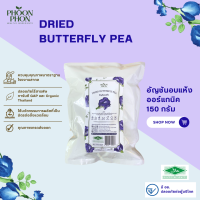 ราคา Phoonphon ดอกอัญชันอบแห้ง มีอย Organic Dried Butterfly Pea (17078292913)