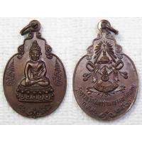 ราคา เหรียญ พระกริ่งพุทโธ วัดอาวุธวิกสิตาราม กทม ปี2521 พิมพ์ใหญ่ (7175618962)