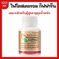 ราคา ไฟโตสเตอรอล แคปซูล Phytosterol Capsule (21055340575)