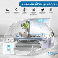 ราคา New เต็นท์ใส รุ่น See Through Cooling Tent ติดแอร์ Bubble Tent มาตรฐาน มอก วิมานแอร์ ขนาดเต็นท์ 3 5m x 3 5m (20775025137)