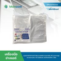 ราคา Maxcool Foam ถุงพลาสติกล้างแอร์ ถุงล้างแอร์ ผลิตจากพลาสติก PE คุณภาพสูง ขนาด 24 x 48 นิ้ว จำนวน 1 3 6 12 ชิ้น (18455922134)
