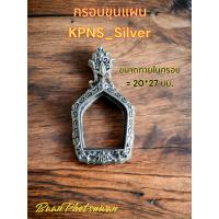 ราคา KPNS Silver กรอบขุนแผน เนื้อ เงิน แท้ 925 (21295835277)