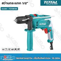 ราคา Total สว่านกระแทก 13 มม 1 2 นิ้ว 650 วัตต์ หัวสว่านแบบมือบิด รุ่น TG1061336 2 Impact Drill (16798343608)
