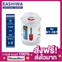 ราคา ส่งฟรีเก็บปลายทาง ของแท้มีใบประกัน KASHIWA กระติกน้ำร้อนไฟฟ้า 2 5 ลิตร รุ่น KT 287 (19450566567)