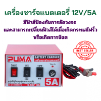 ราคา เครื่องชาร์จแบตเตอรี่ 12V 5A เครื่องชาร์จbattery เครื่องชาร์จแบตเตอรี่รถยนต์ ชาร์จแบตเตอรี่ 220W ตู้ชาร์จแบต อุปกรณ์ชาร์จแบตเตอรี่ (19818499671)