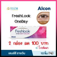 ราคา คอนแทคเลนส์ FreshLook OneDay สี Pure Hazel คอนแทคเลนส์สี รายวัน กล่องละ 5 คู่ คอนแทคเลนส์สายตา ใส่สบายตา (16259456786)