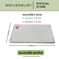 ราคา ราคาต่อ 1 แผ่น กระดานไฟ Shark ตราปลา ตราช้าง กระดานทนไฟ อิฐทนไฟ กระดานไฟรองเป่าไฟ (21276759608)