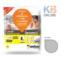 ราคา Weber ยาแนวเวเบอร์ พาวเวอร์ กันเชื้อรา เน้นห้องน้ำและห้องครัว 1 กก (5448796241)