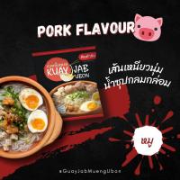 ราคา ก๋วยจั๊บญวน ก๋วยจั๊บอุบล กึ่งสำเร็จรูป KUAY JAB UBON เส้นเหนียวนุ่ม ต้นตำหรับจากอุบลฯ (11067265822)