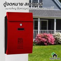 ราคา PS ตู้จดหมาย กล่องจดหมาย MAIL BOX ขนาดใหญ่ สไตล์ยุโรป จุจดหมายได้เยอะ ใส่ซองเอกสารA4 นิตยสารได้ วัสดุแข็งแรง ทนทาน (14884463292)