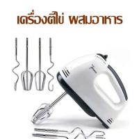 ราคา PROMOTION เครื่องตีไข่ SCARLETT เครื่องตีไข่ไฟฟ้า เครื่องผสมอาหาร เครื่องตีไข่ ตีแป้ง แบบมือถือ ปรับความเร็วได้ 7 ระดับ HOT เครื่อง ผสม อาหาร เครื่อง ตี แป้ง เครื่อง นวดแป้ง เครื่อง ผสม แป้ง (15058457