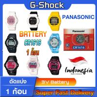 ราคา ถ่านนาฬิกา Casio g shock แท้ Panasonic cr1616 คำเตือน ในคลิปมีคำตอบว่าต้องใช้ถ่านรุ่นไหน ชัวร์ที่สุดกรุณาแกะถ่านในนาฬิกาออกมาดู ก่อนสั่งซื้อ 1P (18911115487)