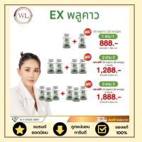 ราคา Ex พลูคาว ของแท้ EX Houttuynia Cordata พลูคาวแคปซูลex 1 กระปุก 30แคปซูล ส่งฟรี ส่งไว24ชม (20862263240)