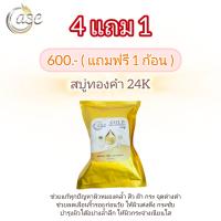 ราคา สบู่ทองคำ 24K โกล์ดไบร์ทเทนนิ่ง โซป (20557942826)