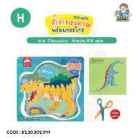 ราคา พร้อมส่งในไทย ตัดกระดาษ หัดตัด กรรไกรตัดกระดาษ กรรไกรเด็ก ภาพตัดกระดาษ ตัดภาพ Peppa Paw Patrol B230302097 (18231361400)