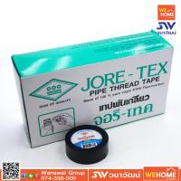 ราคา เทปพันเกลียว จอรี เทค กว้าง 12 มิล ยาว 10 เมตร (8755699470)