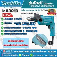 ราคา MAKITA สว่านกระแทก รุ่น M0801B 5 8 นิ้ว 16 มม 500W สว่านไฟฟ้าMAKITAแท้ 100 (6031318798)