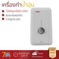 ราคา เครื่องทำน้ำอุ่น รุ่นใหม่ล่าสุด เครื่องทำน้ำอุ่น RINNAI ECO350 WH 3500W มาตรฐานความปลอดภัยระดับสูง ตัดไฟอัตโนมัติเมื่อความร้อนเกิน ปรับความร้อนได้หลายระดับ รับประกันหม้อต้มจากผู้ผลิต รองรับ มอก จัดส่ง
