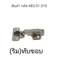 ราคา HAFELE บานพับถ้วย มีทั้งแบบทับขอบ กลางขอบ ในขอบ ขนาด 35 มม แพ็ค 2 ตัว 483 01 510 483 01 511 483 01 512 บานพับ บานพับตู้ บานพับเฟอร์นิเจอร์ (16867800862)